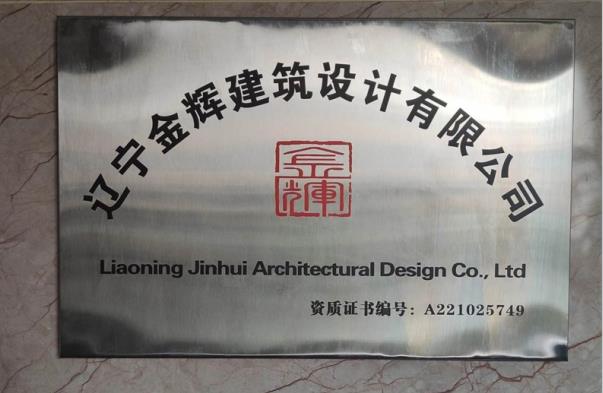 沈陽建筑設計研究院